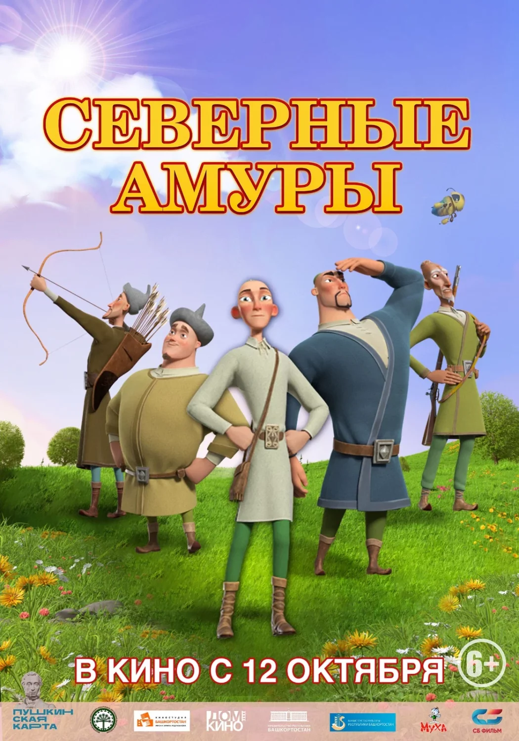 Северные амуры - Стерлитамак онлайн