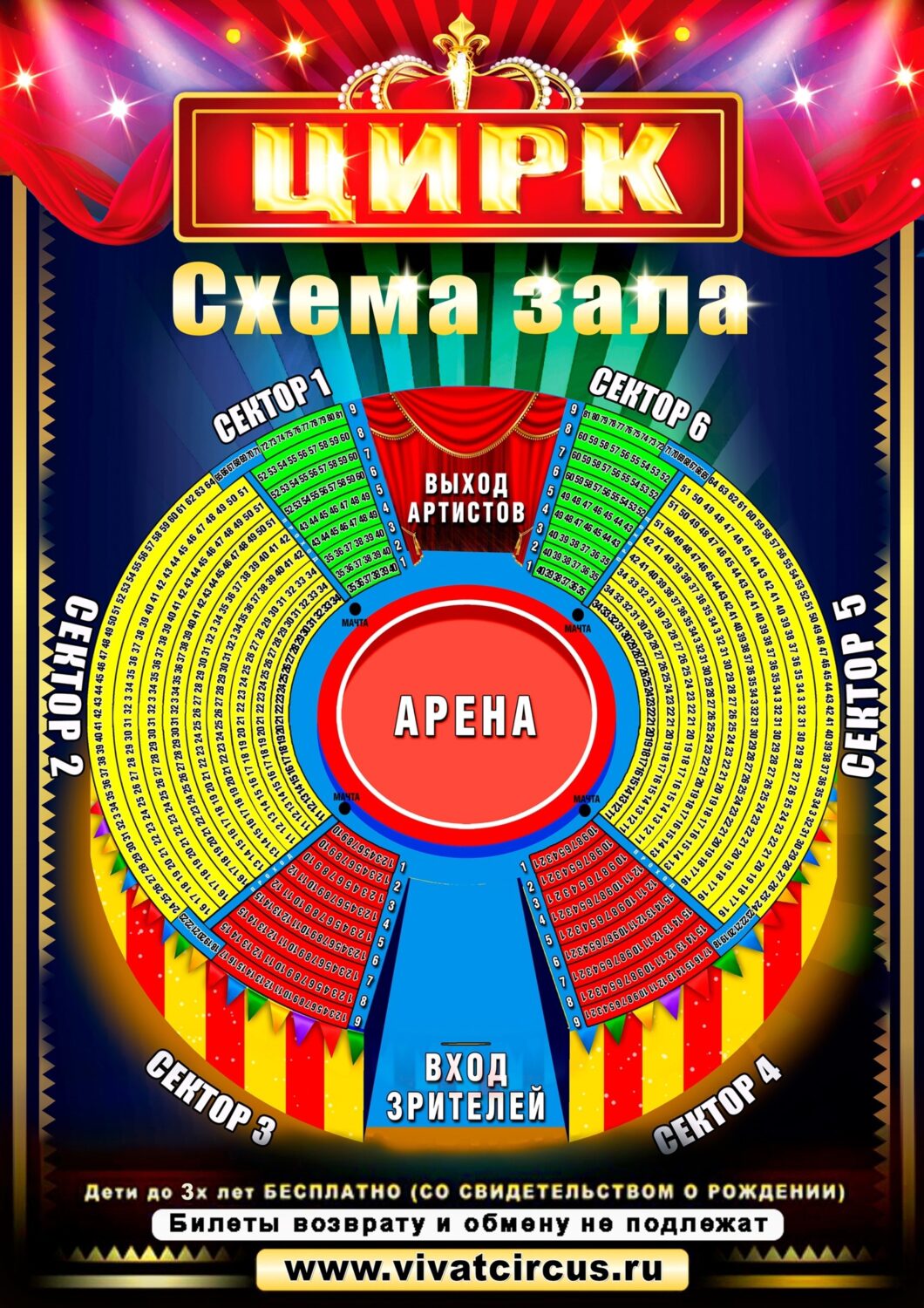 Купить билеты в Цирк 