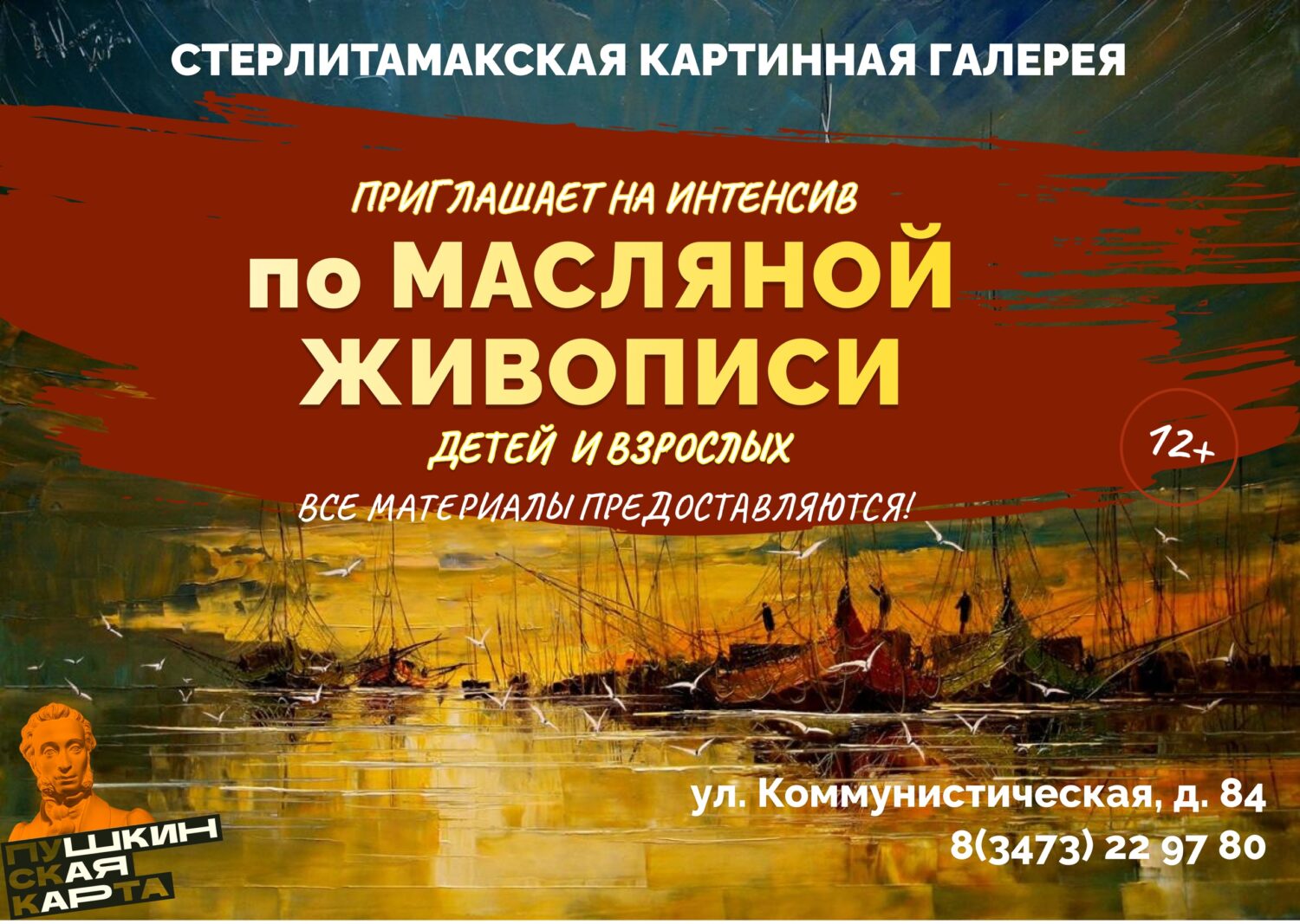 ИНТЕНСИВ ПО МАСЛЯНОЙ ЖИВОПИСИ - Стерлитамак онлайн