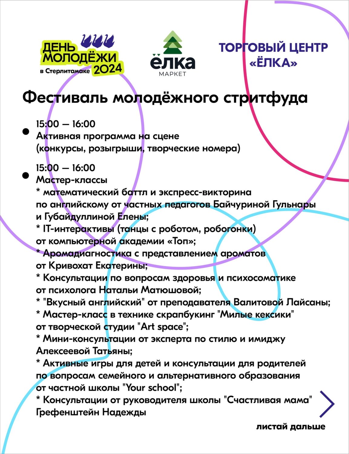 В Стерлитамаке День молодежи отметят на четырех площадках: расписание и  активности - Стерлитамак онлайн