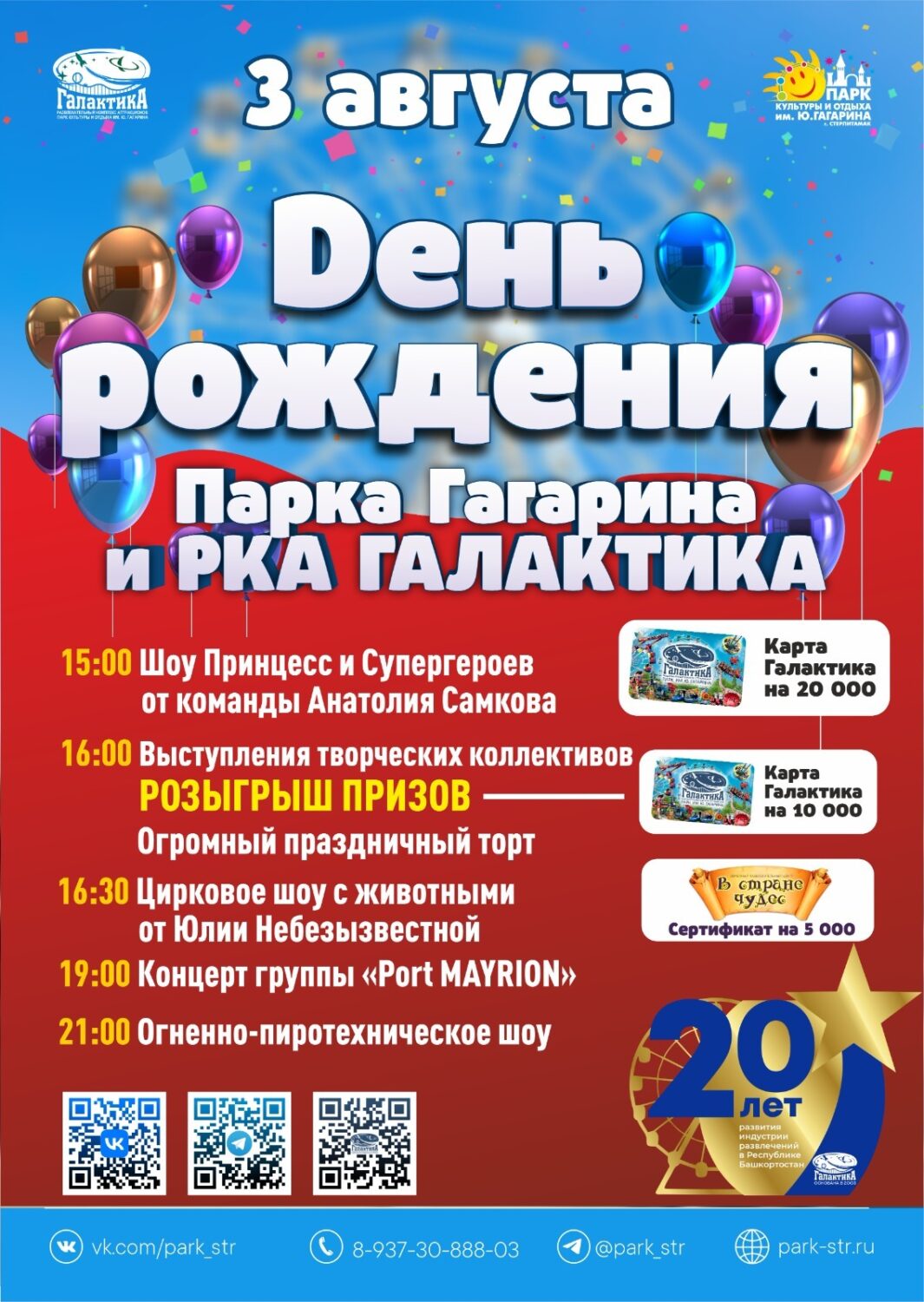 Парк гагарина стерлитамак