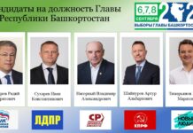 Выборы-2024: в Башкирии с 19 по 28 августа будут проводить поквартирный обход