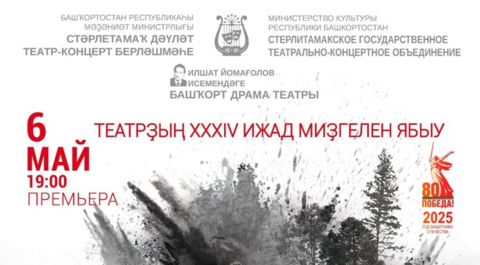 Кульминацией театрального сезона СГТКО станет драма в режиссуре Фаниса Каримова «Янып-һүнгән ғүмерҙәр…» (Не покидай меня)