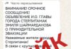 Глава Стерлитамака опроверг фейки о ЧП