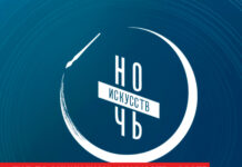 Гид по акции “Ночь искусств – 2025” в Стерлитамаке