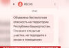 В Башкирии начали информировать граждан о беспилотной опасности