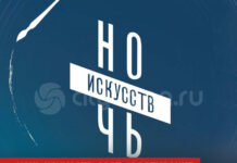 «Ночь искусств-2025»: расписание мероприятий в библиотеке №3 Стерлитамака