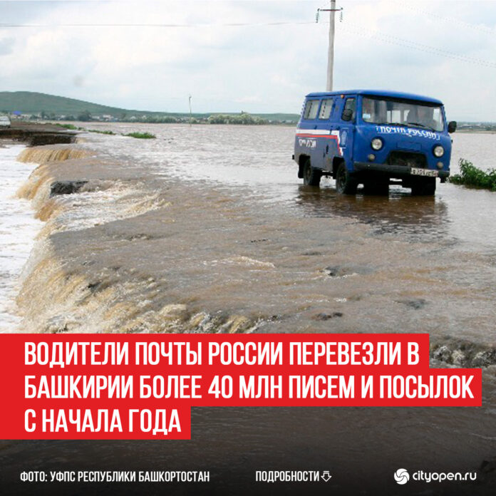 УФПС-Республики-Башкортостан