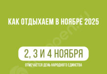 В ноябре жители Башкирии отдохнут три дня подряд после шестидневной рабочей недели