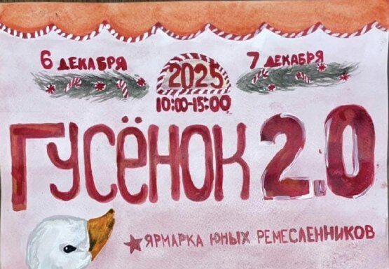 В Стерлитамаке пройдет детская ярмарка «Гусенок 2.0»