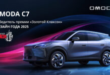 Дизайнерский хет-трик: OMODA C7 добавил «Золотой Клаксон» в свою коллекцию наград