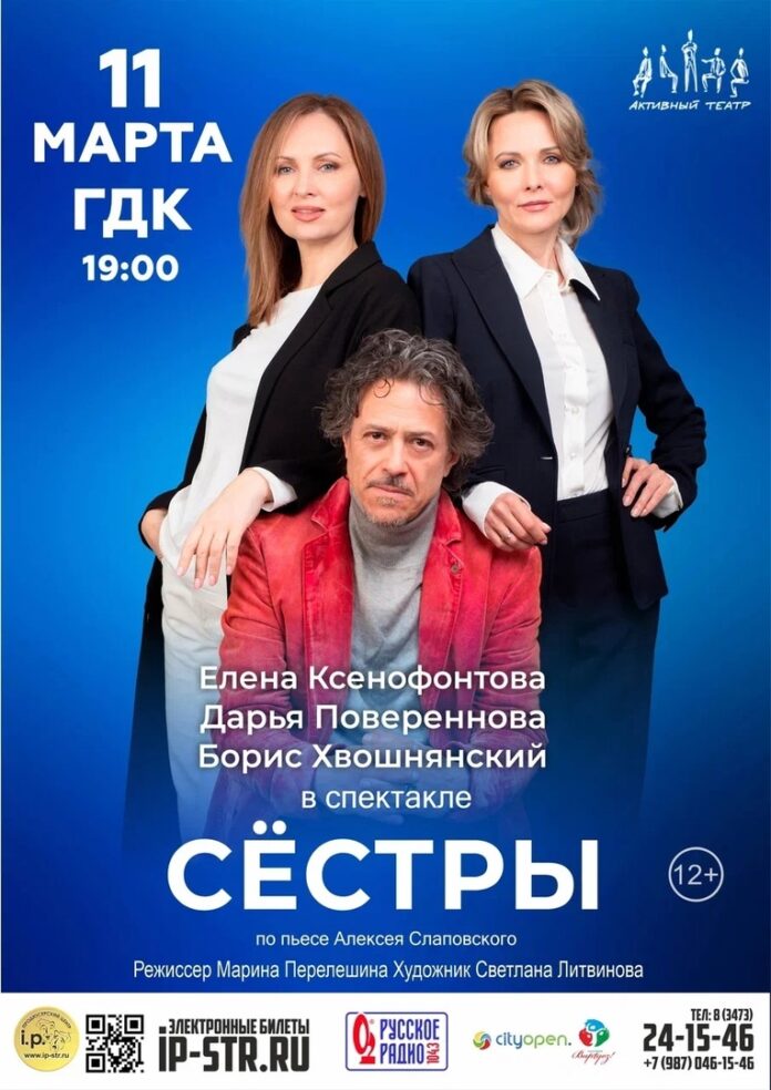 Сёстры - Стерлитамак, ГДК