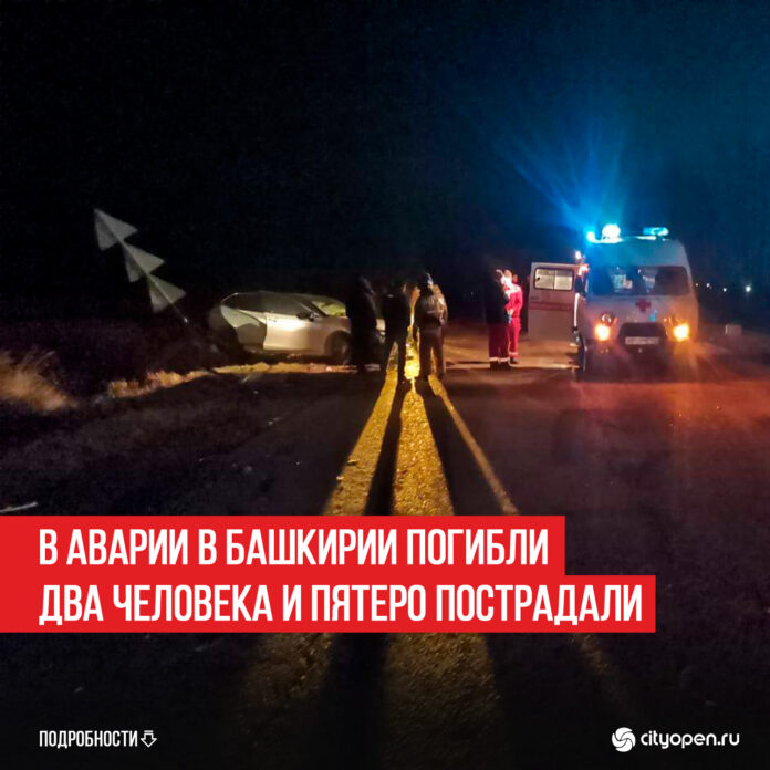 В-аварии-в-Башкирии-погибли-два-человека-и-пятеро-пострадали