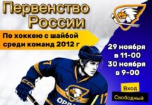 На льду «Стерлитамак-Арены» пройдет очередной тур Первенства России