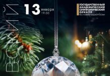 Музыка балета “Щелкунчик” в Стерлитамаке