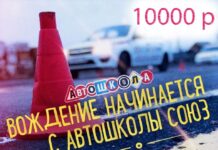 Успей записаться! Всего 10 000 ₽ за полный курс обучения в автошколе