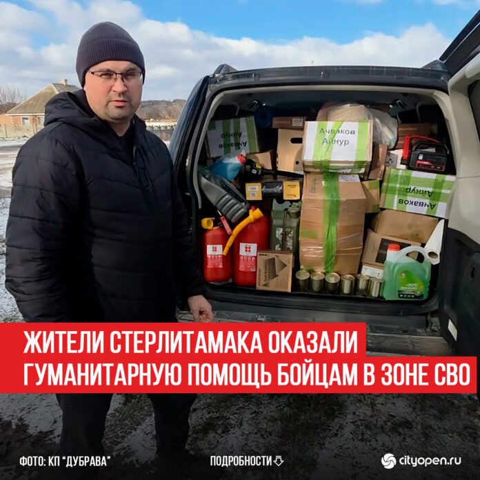 Жители-Стерлитамака-оказали