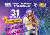 В парке Гагарина в Стерлитамаке 31 января пройдет K-POP Random Dance