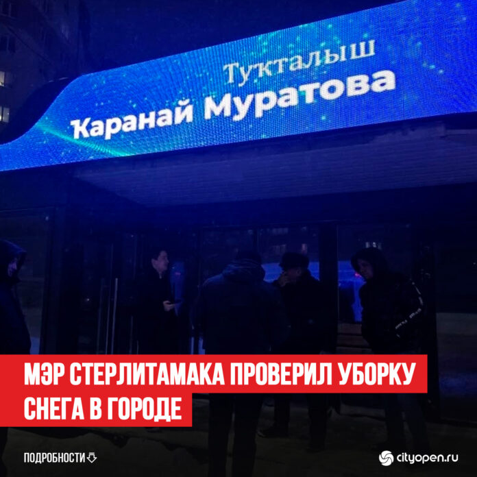 Мэр-Стерлитамака-проверил-уборку-снега-в-городе