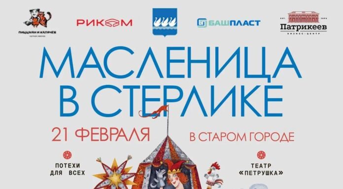 В Стерлитамаке 21 февраля отпразднуют Масленицу в сквере им. Салавата Юлаева