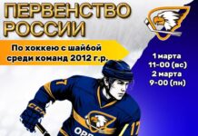 В Стерлитамаке в первые дни весны пройдут хоккейные матчи Первенства России