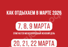 В марте жителей Башкирии ждут дополнительные выходные дни