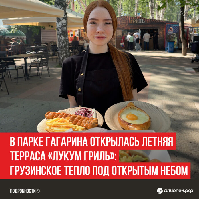 В-парке-Гагарина-открылась-летняя-терраса-«Лукум-Гриль»