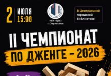 В Стерлитамаке вновь состоится Чемпионат по Дженге для детей