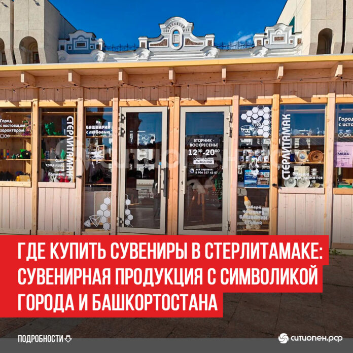 Сувенирная лавка в Стерлитамаке