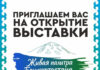 В Стерлитамаке откроется выставка «Живая палитра Башкортостана»
