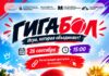 В Стерлитамаке в парке Кирова проведут открытую игру в гигабол