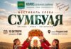 В Стерлитамакском районе пройдет фестиваль хлеба «Сумбуля»