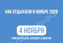 В ноябре жителей Башкирии ждет дополнительный выходной: разъяснения