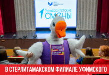 В Стерлитамакском филиале Уфимского университета науки и технологий подошла к финалу 10-я, юбилейная «Университетская смена»