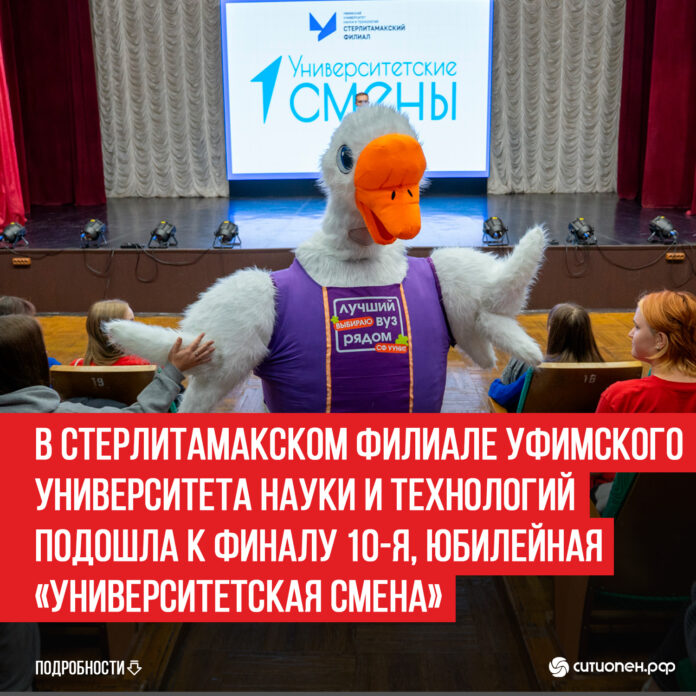 В-Стерлитамакском-филиале-Уфимского-университета-науки-и-технологий-подошла-к-финалу-10-я,-юбилейная-«Университетская-смена»